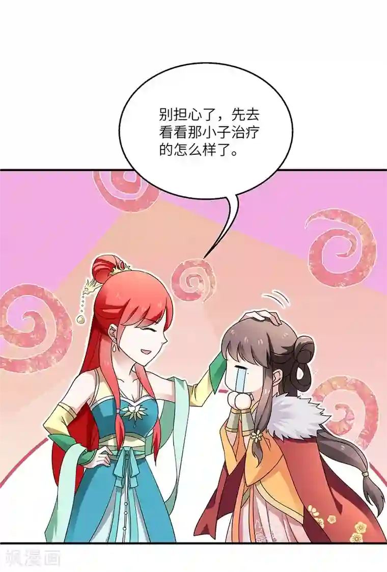 新壶中天第8话 疗伤