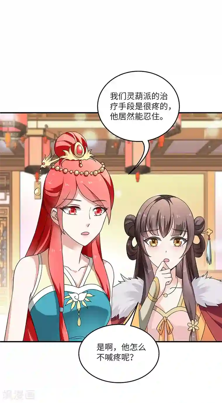 新壶中天第8话 疗伤