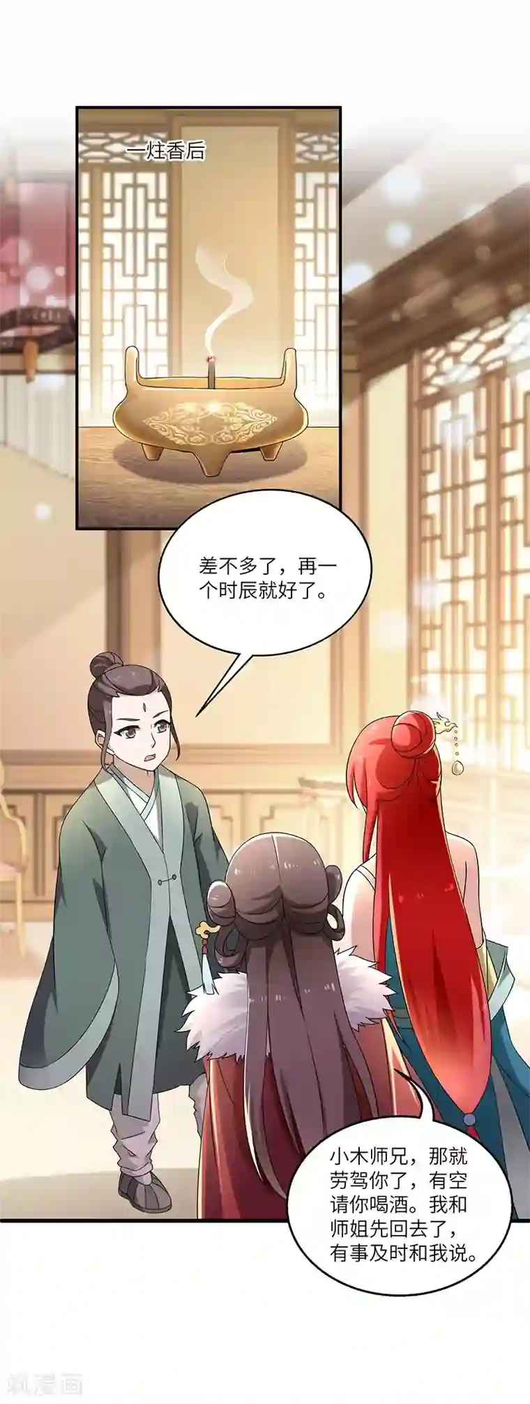 新壶中天第8话 疗伤