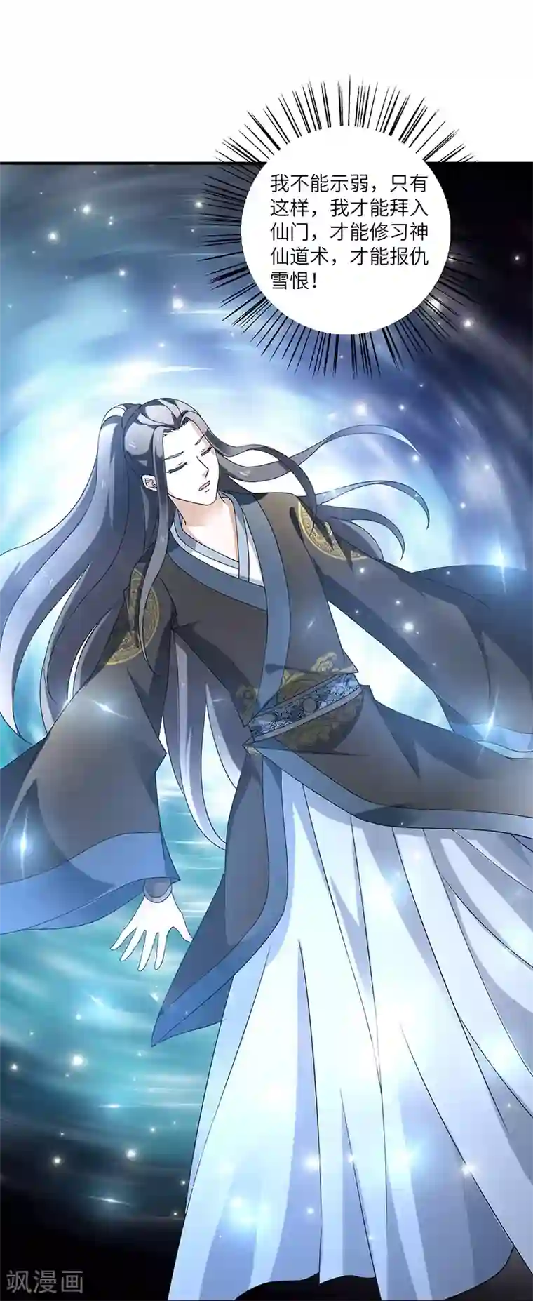 新壶中天第8话 疗伤