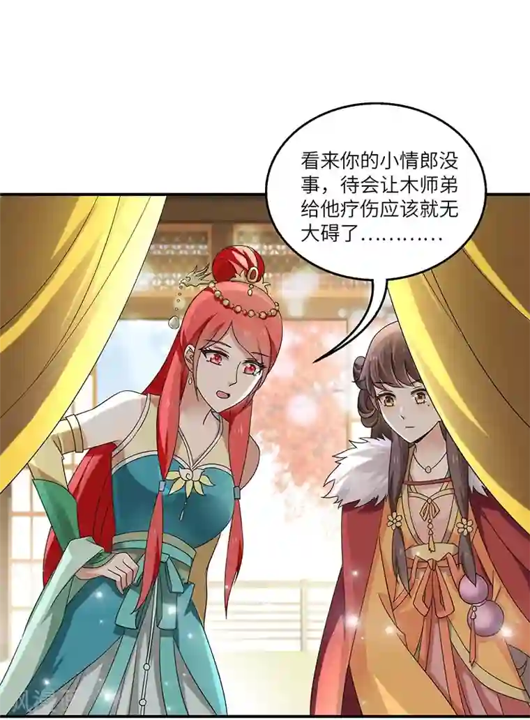 新壶中天第8话 疗伤