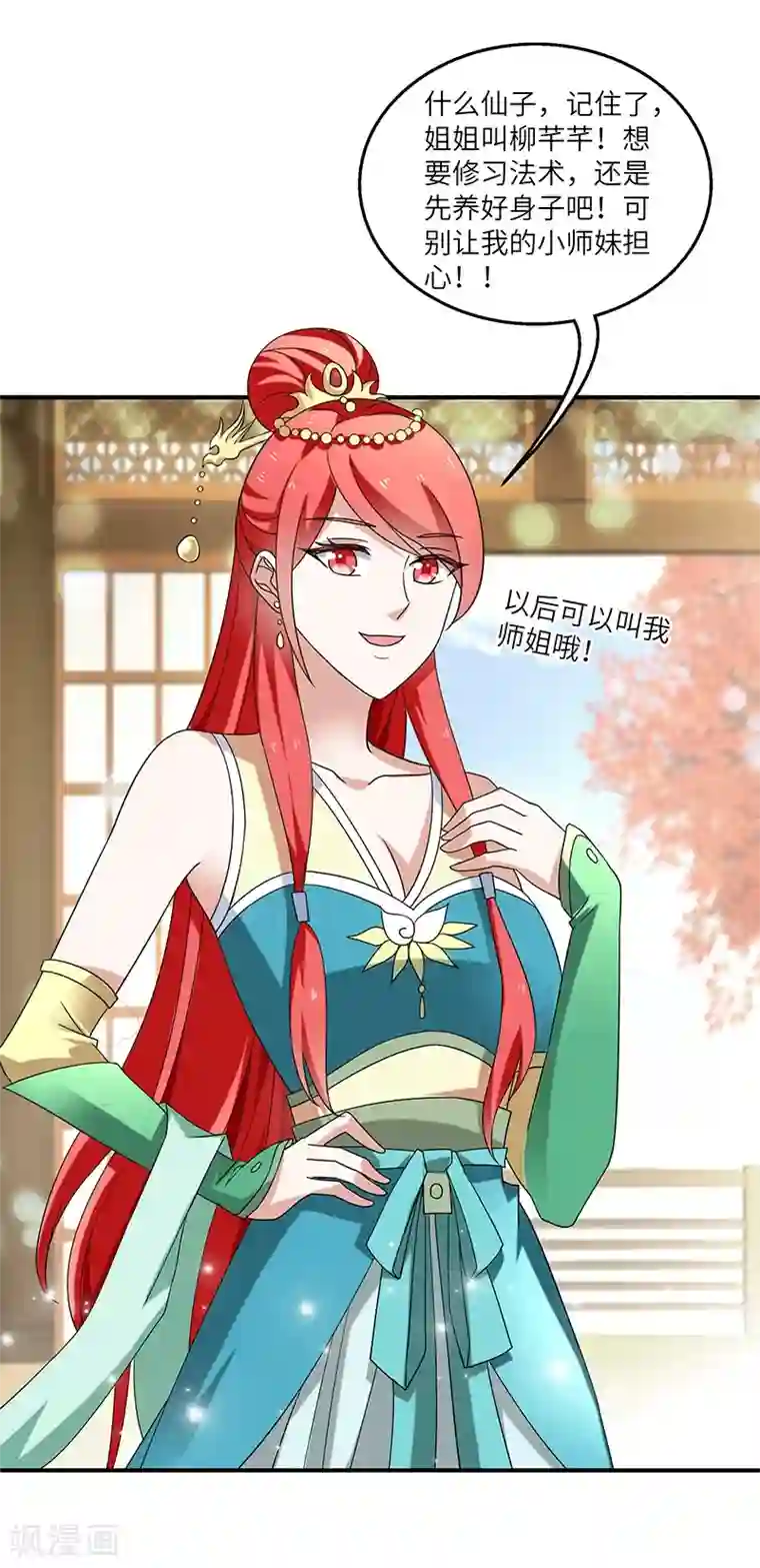 新壶中天第8话 疗伤