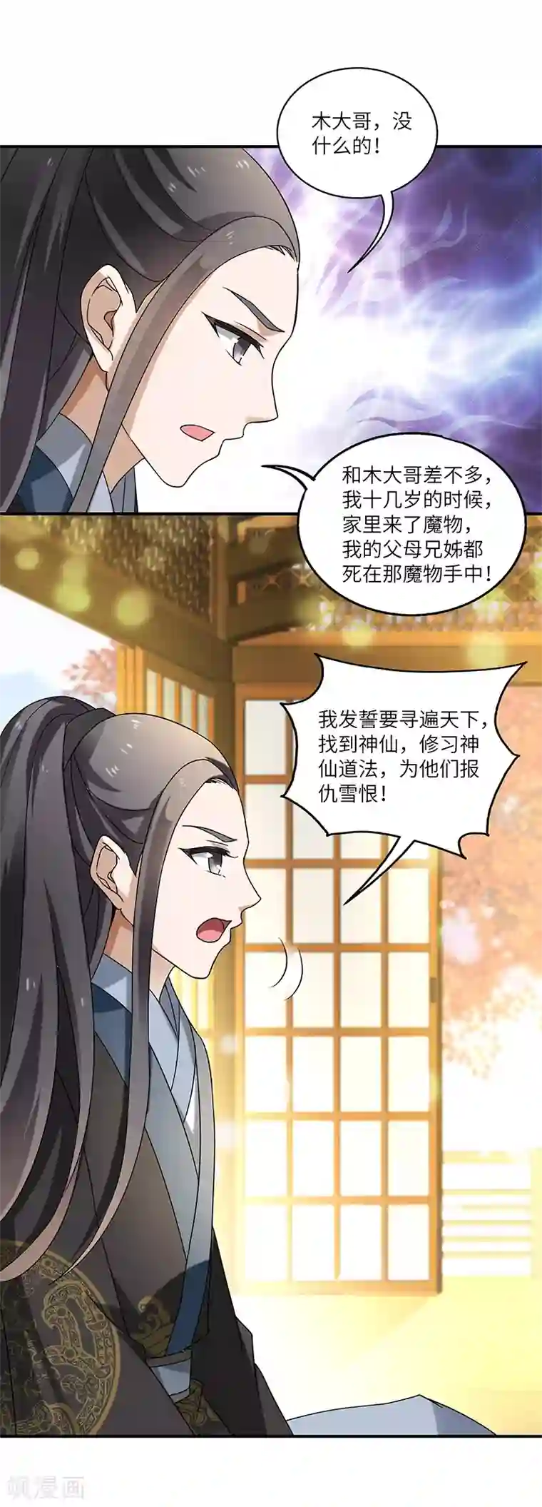 新壶中天第9话 柳暗花明
