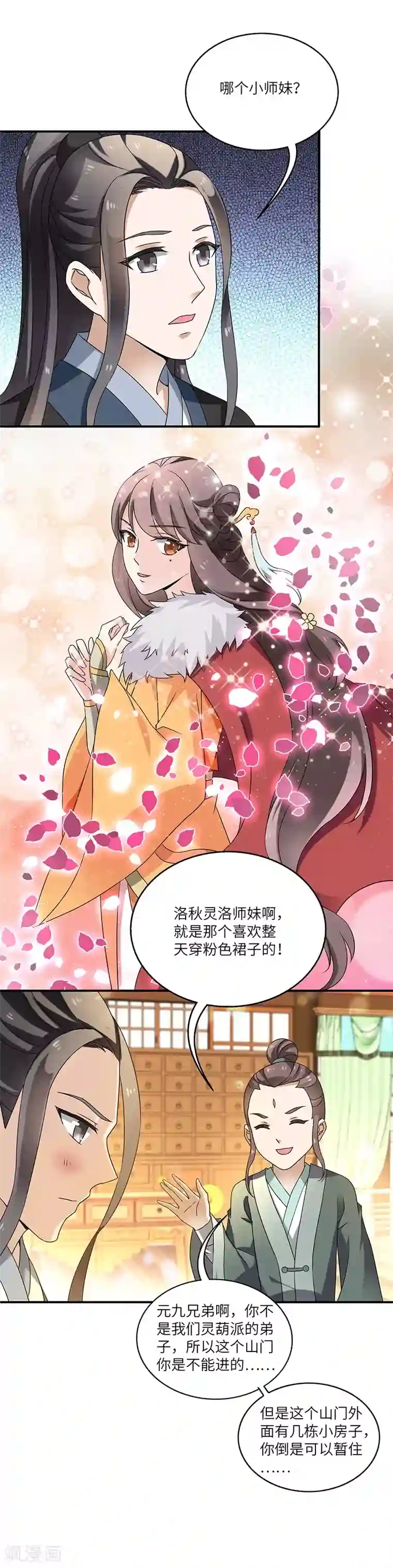 新壶中天第9话 柳暗花明