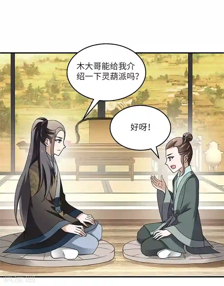 新壶中天第9话 柳暗花明