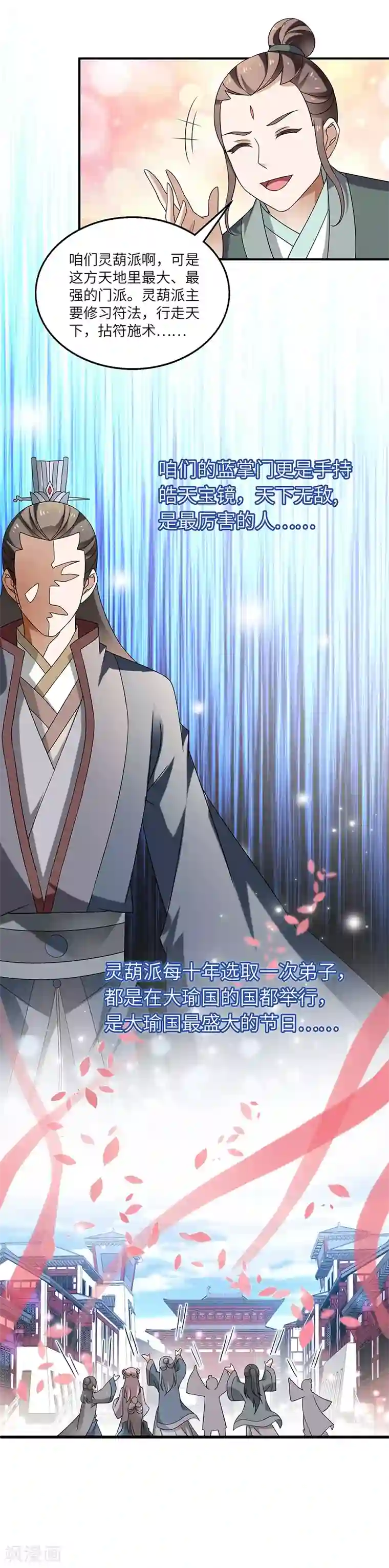 新壶中天第9话 柳暗花明