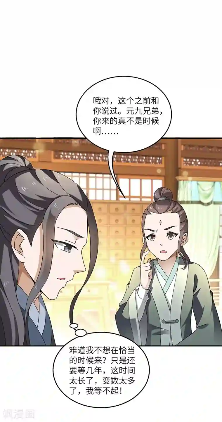 新壶中天第9话 柳暗花明