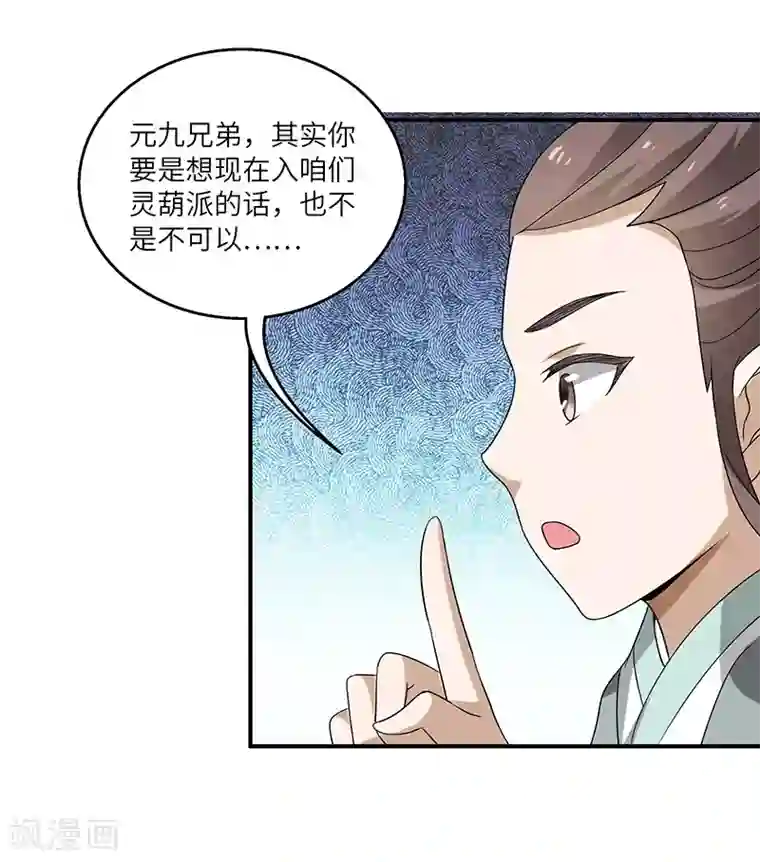 新壶中天第9话 柳暗花明