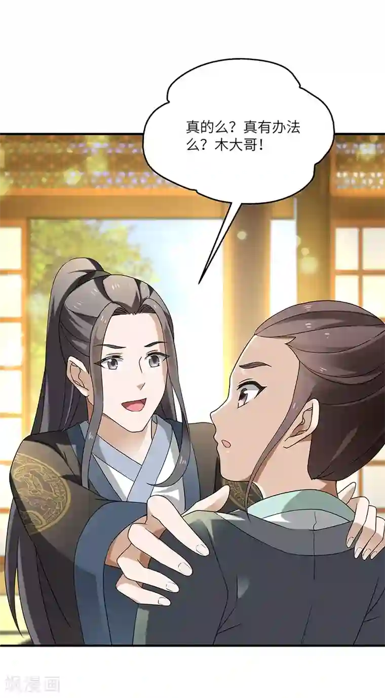 新壶中天第9话 柳暗花明