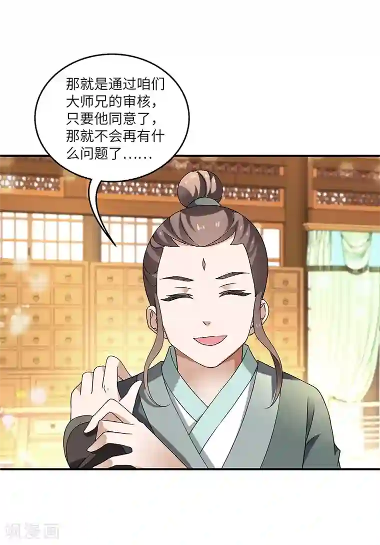 新壶中天第9话 柳暗花明