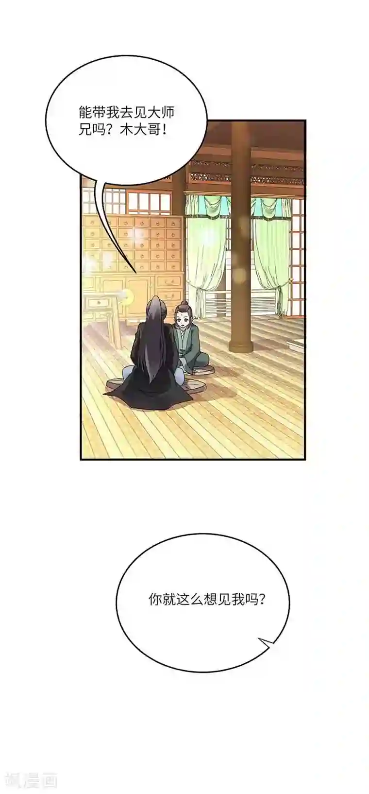 新壶中天第9话 柳暗花明