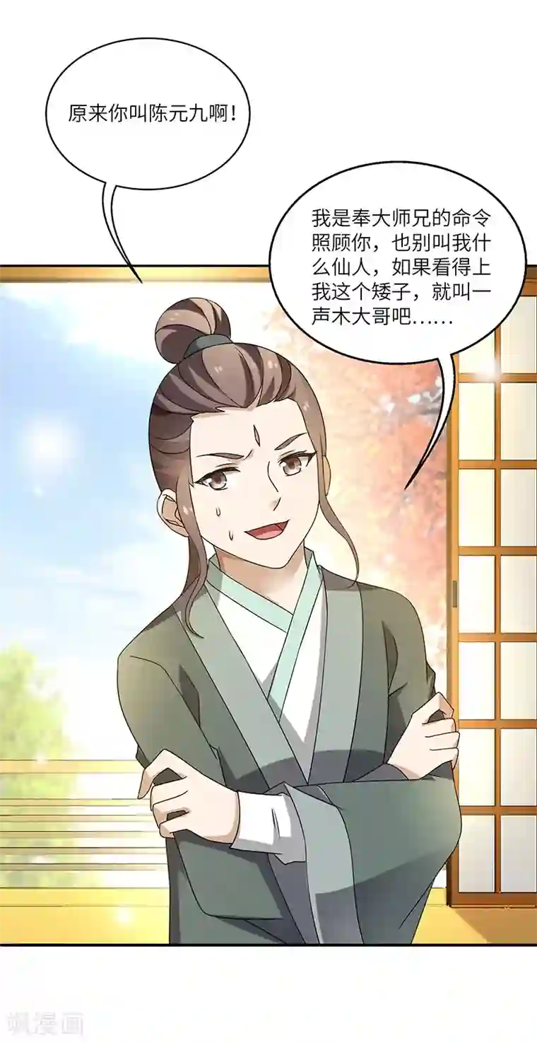 新壶中天第9话 柳暗花明