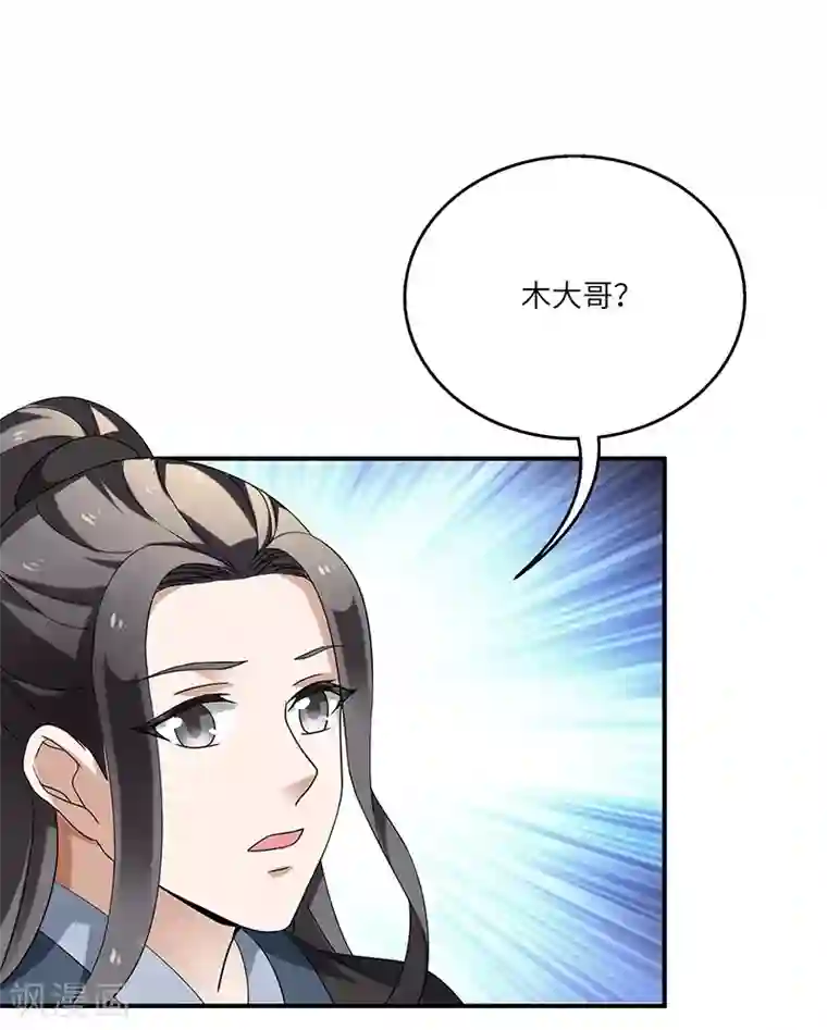 新壶中天第9话 柳暗花明