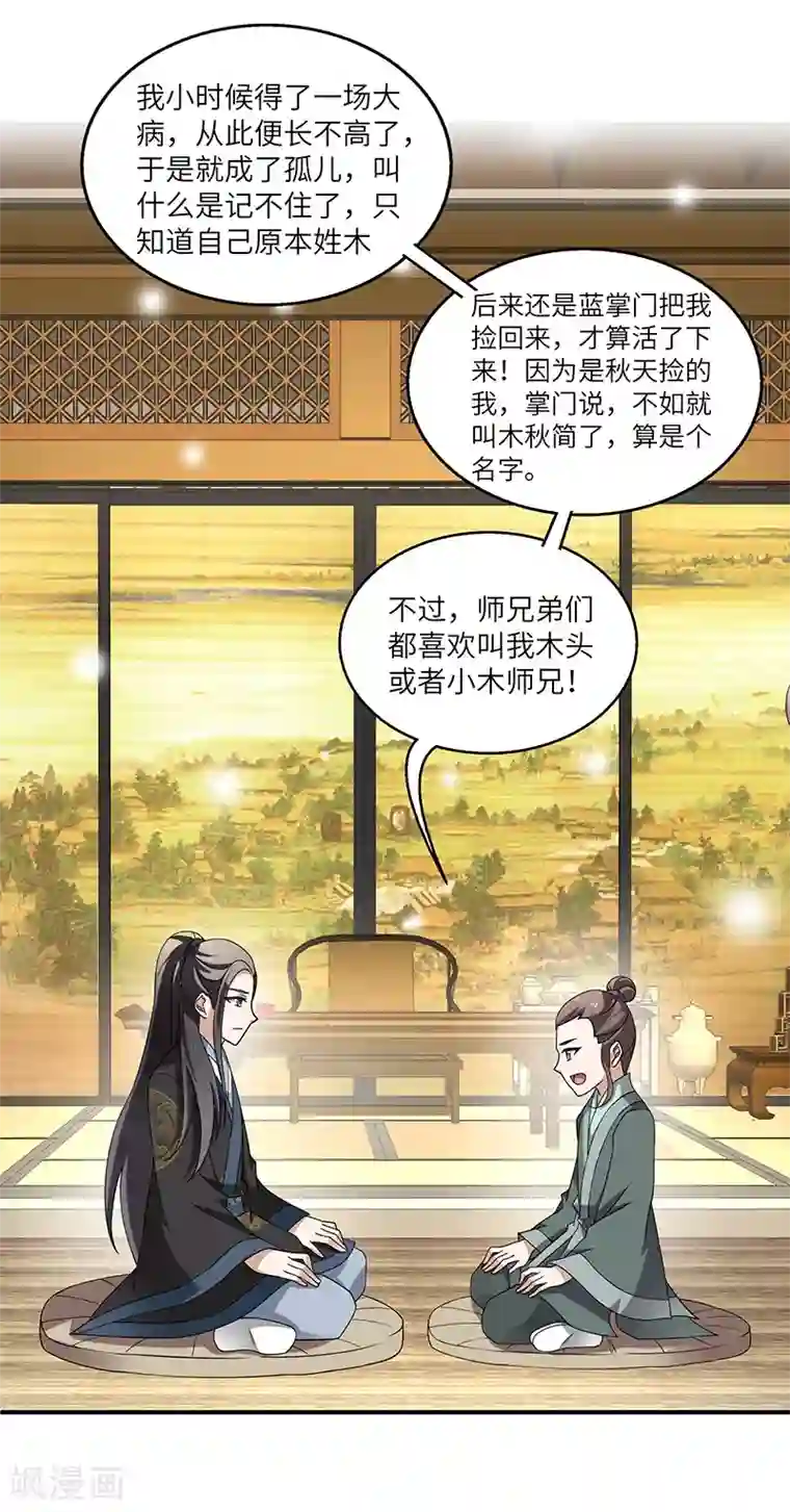 新壶中天第9话 柳暗花明