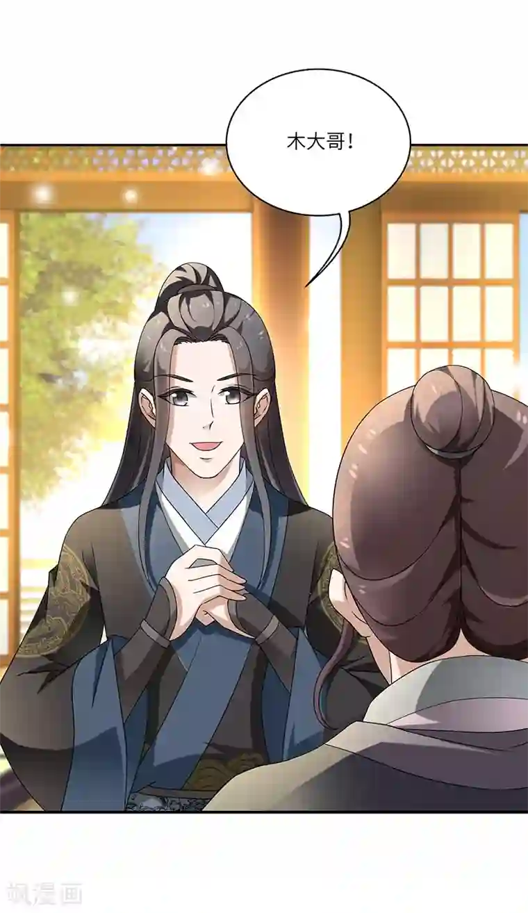 新壶中天第9话 柳暗花明