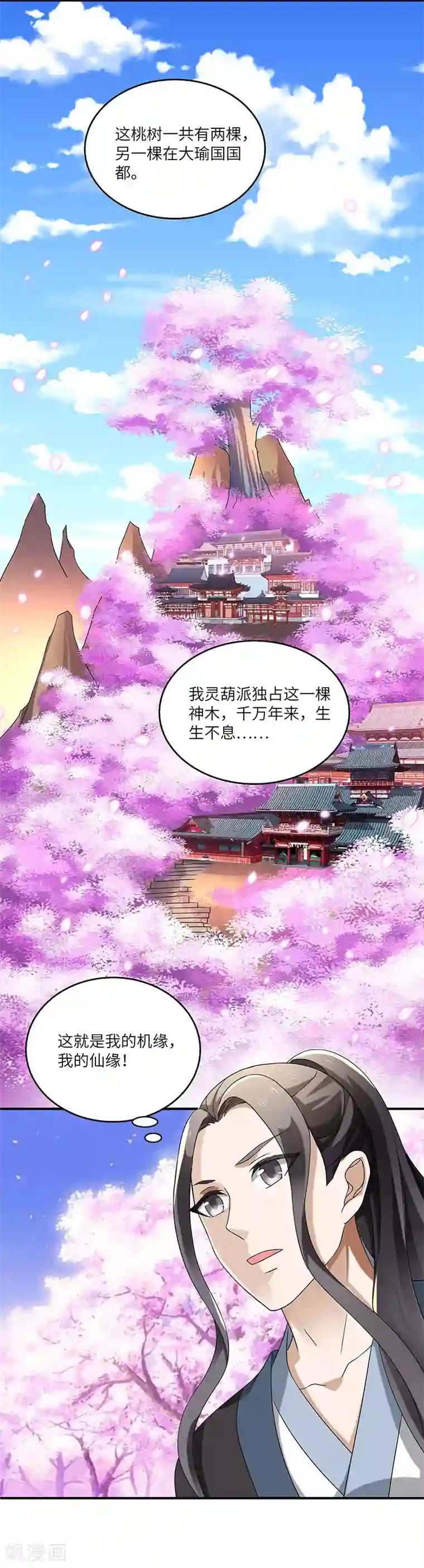 新壶中天第10话 神木