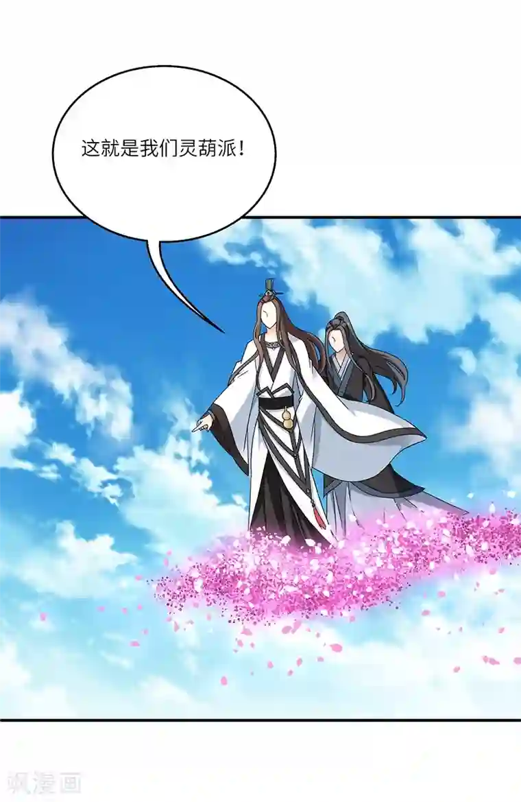 新壶中天第10话 神木