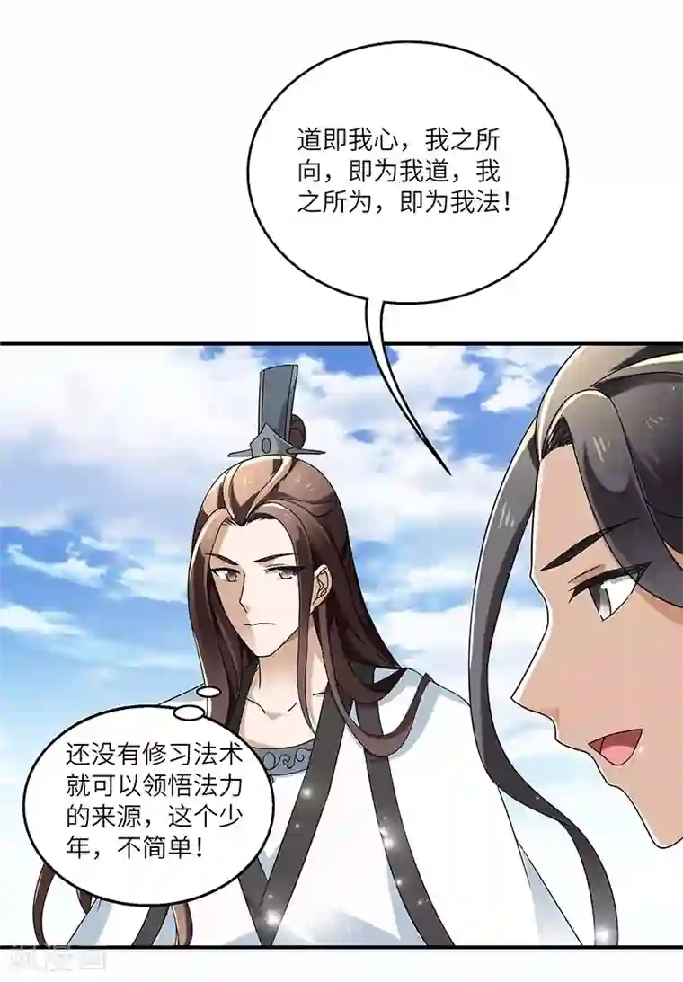 新壶中天第10话 神木