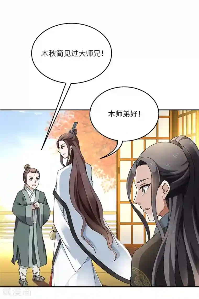 新壶中天第10话 神木