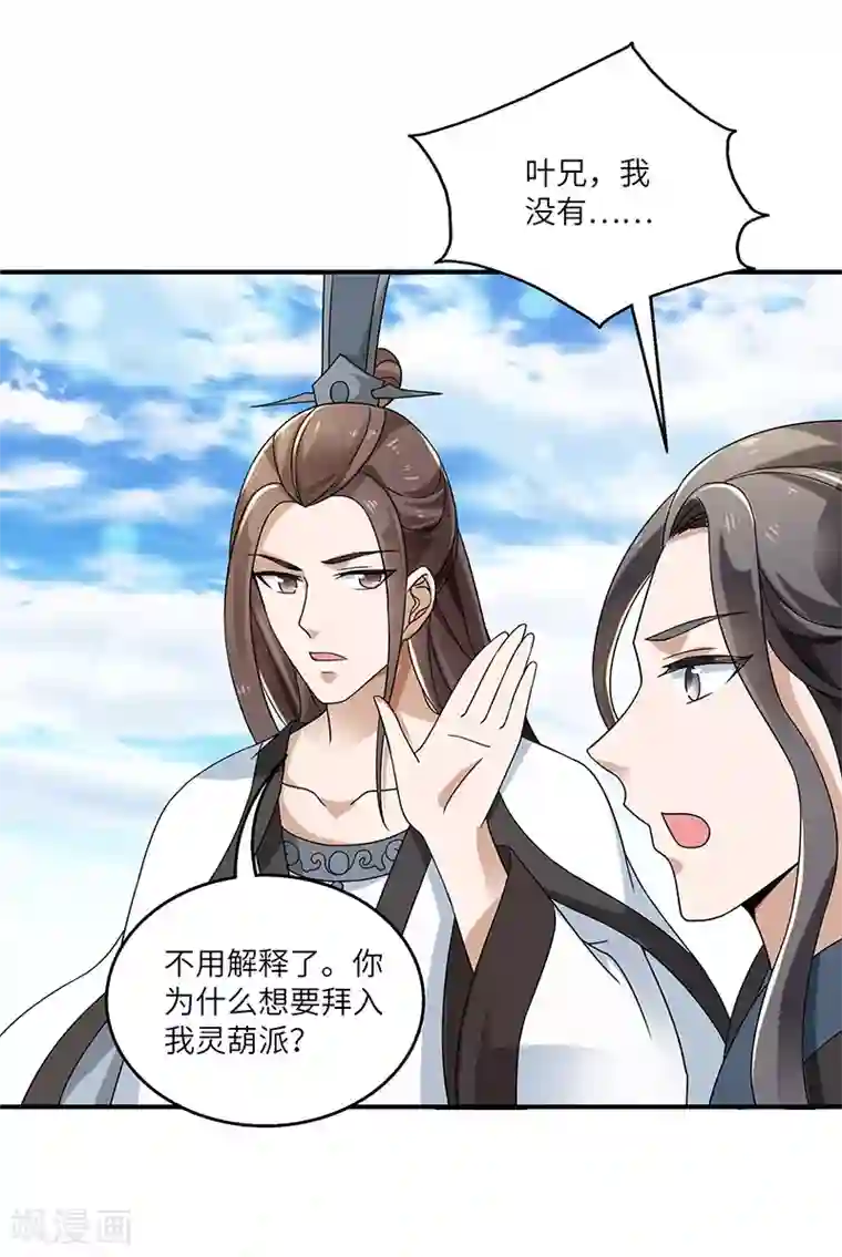 新壶中天第10话 神木