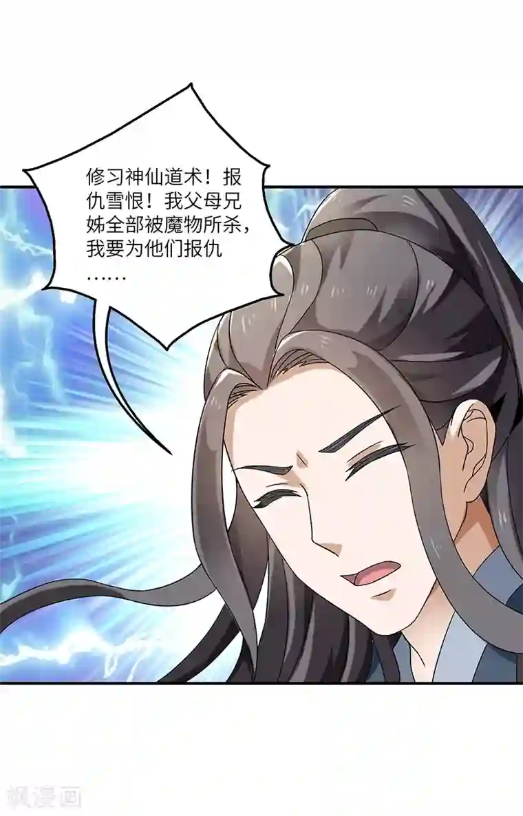 新壶中天第10话 神木