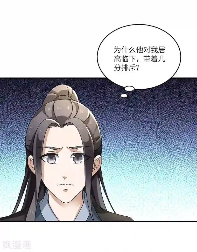 新壶中天第10话 神木