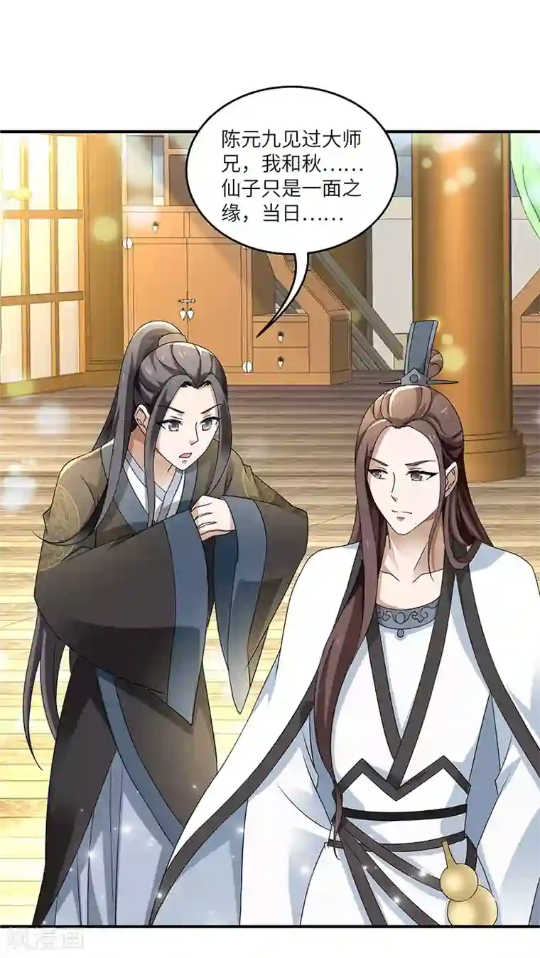 新壶中天第10话 神木