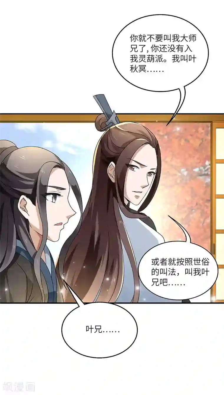 新壶中天第10话 神木