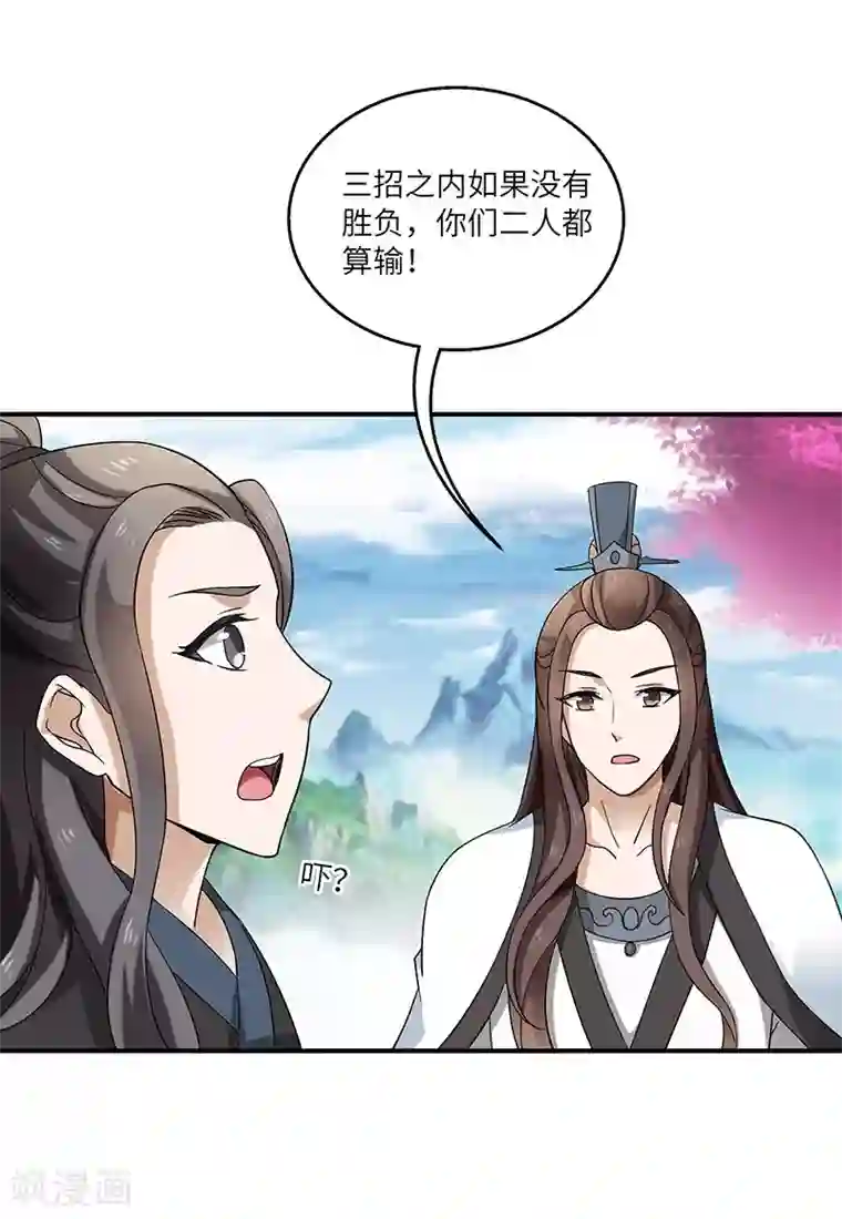 新壶中天第11话 入门之战