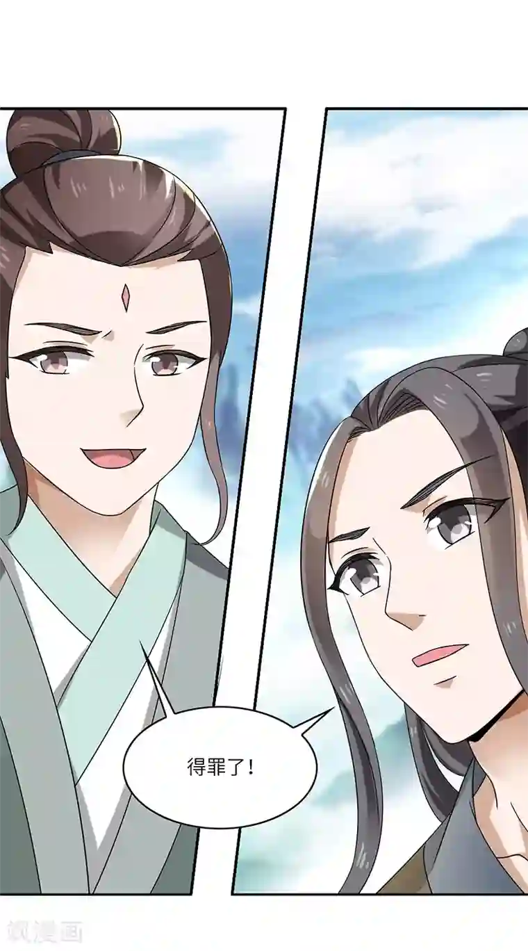 新壶中天第11话 入门之战