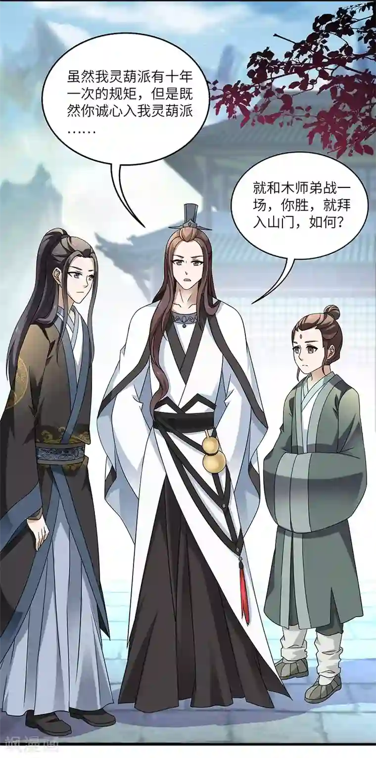 新壶中天第11话 入门之战