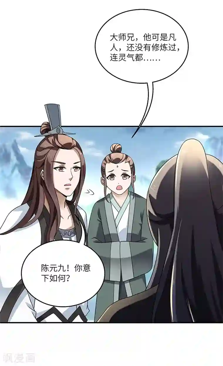 新壶中天第11话 入门之战