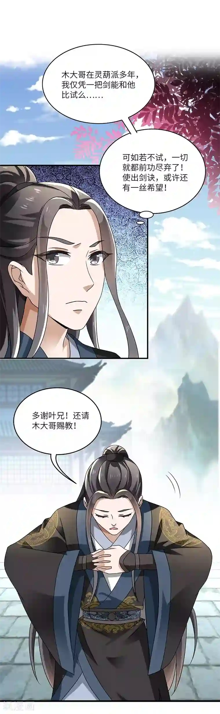 新壶中天第11话 入门之战