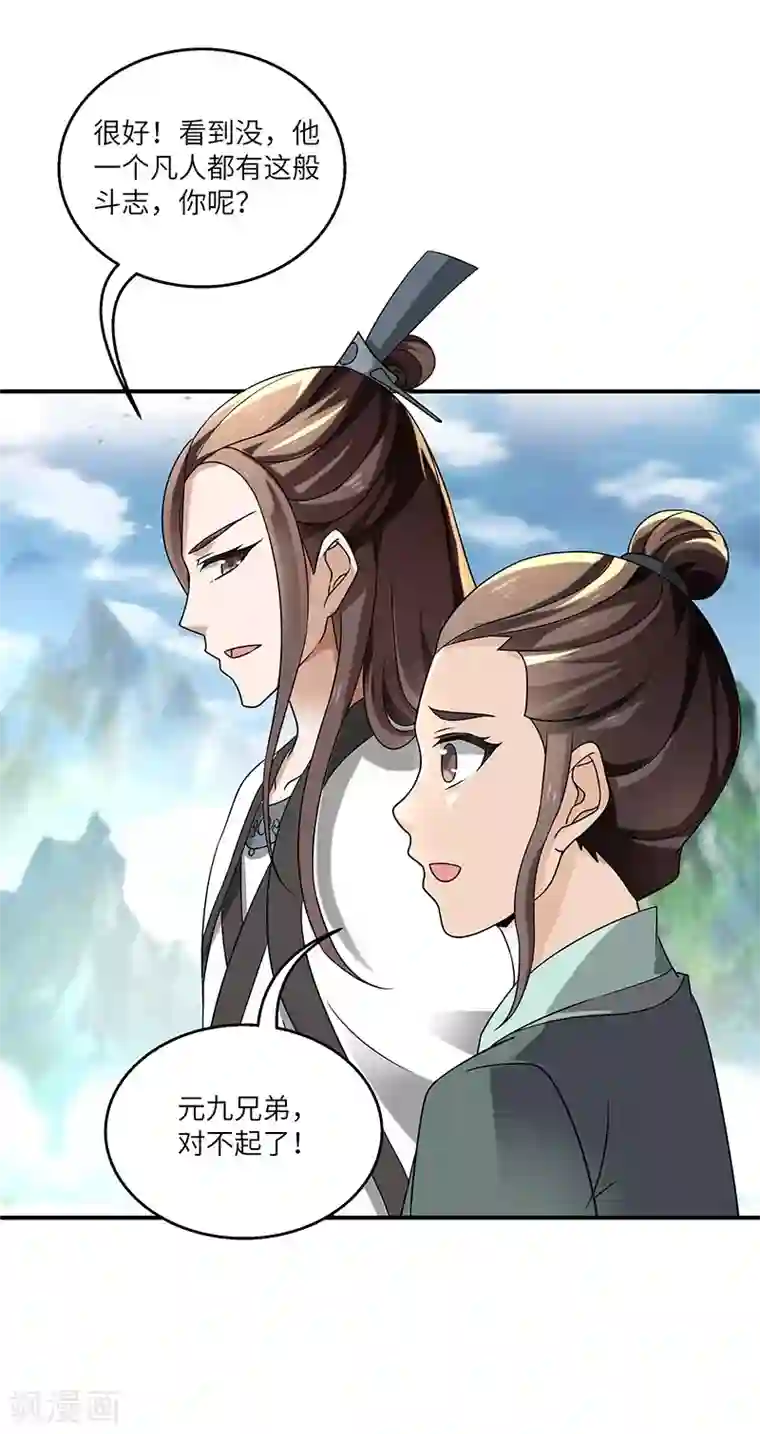 新壶中天第11话 入门之战