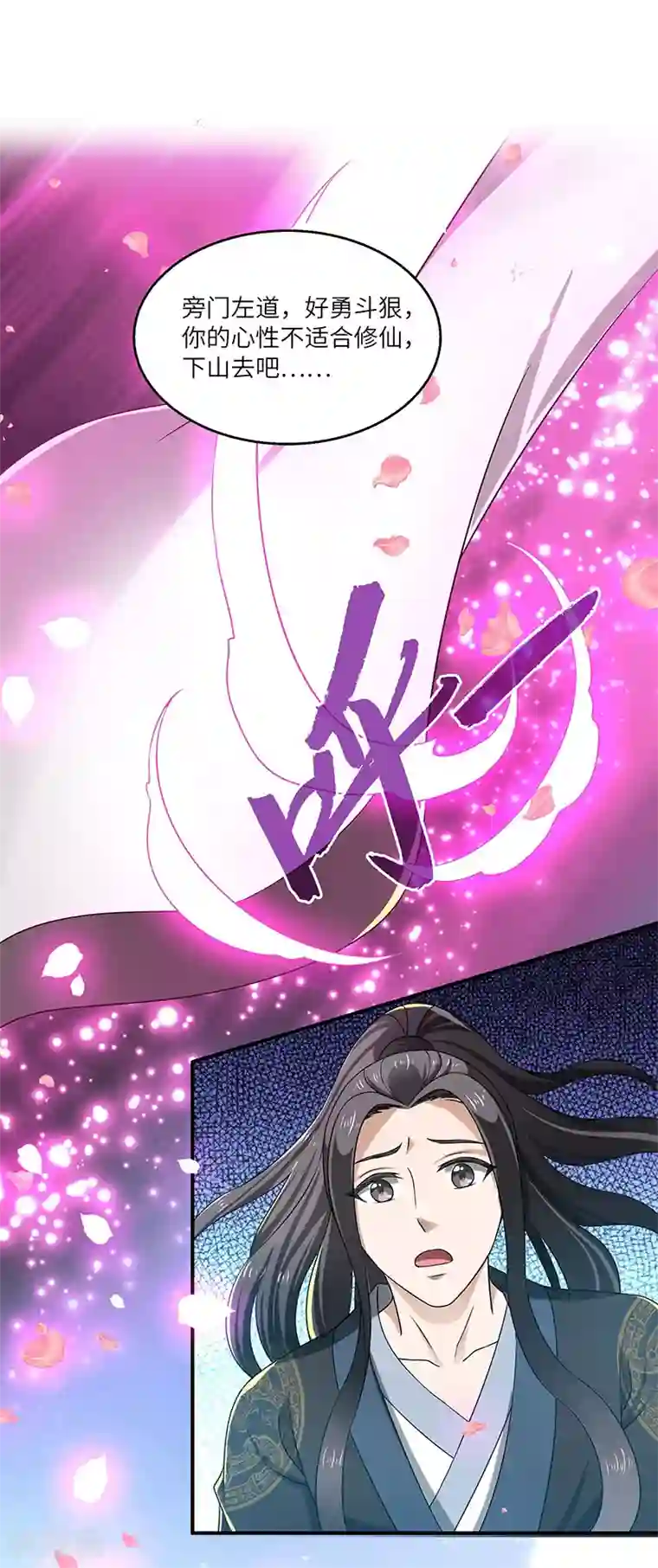 新壶中天第12话 何去何从