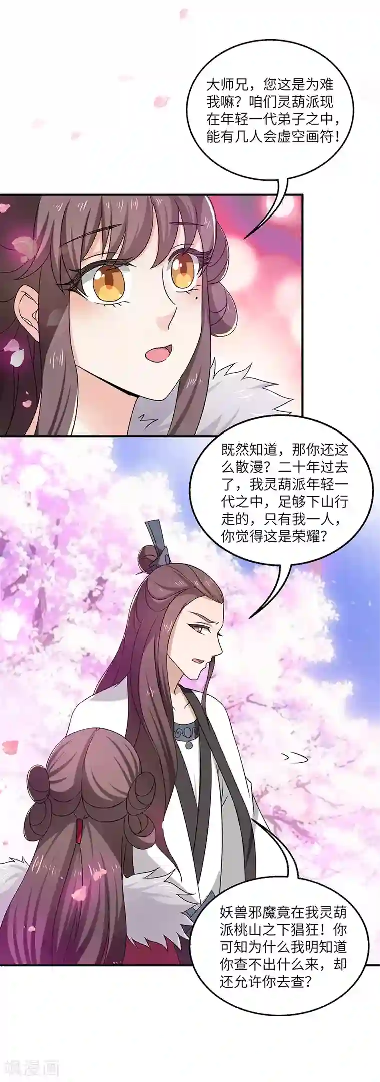 新壶中天第12话 何去何从