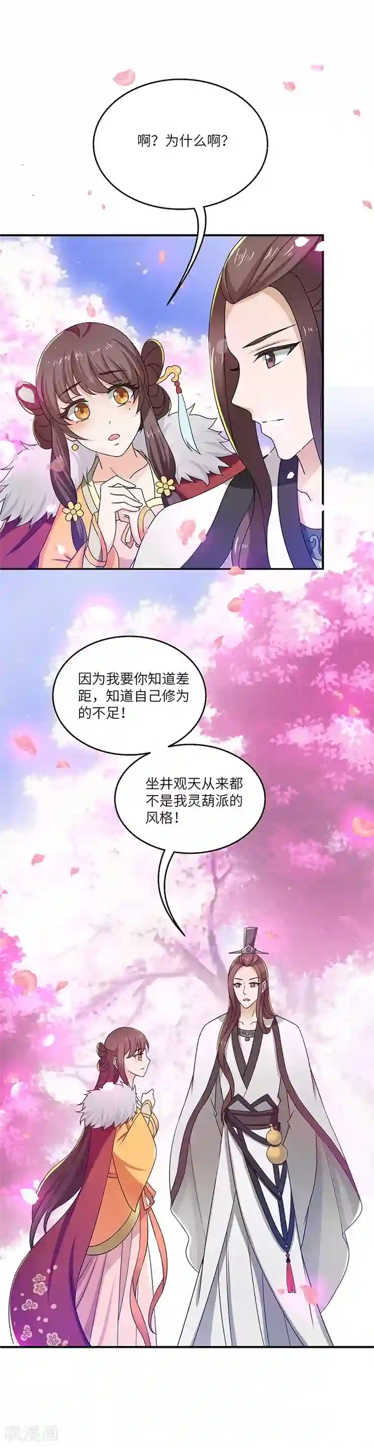 新壶中天第12话 何去何从