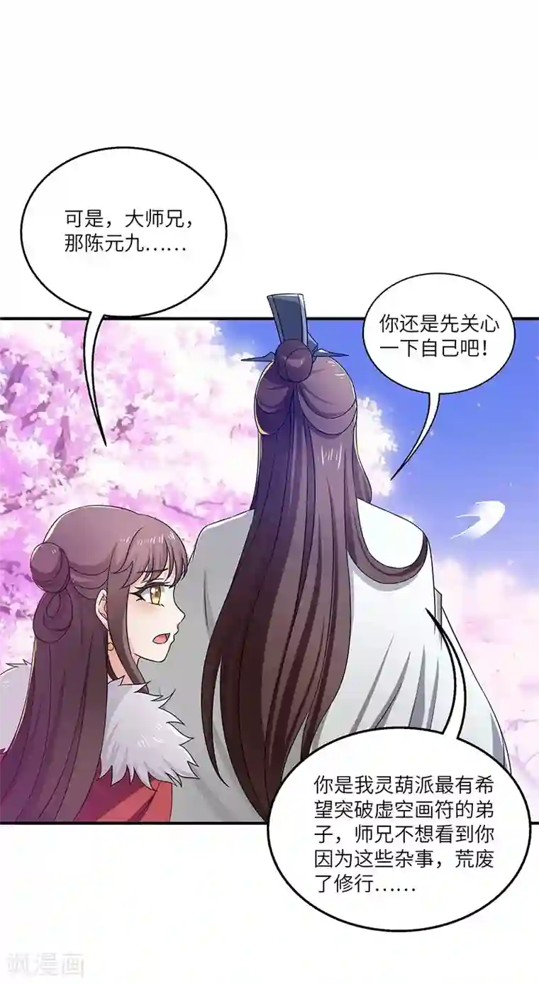 新壶中天第12话 何去何从