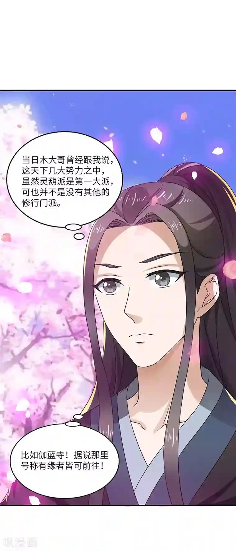 新壶中天第13话 求道伽蓝