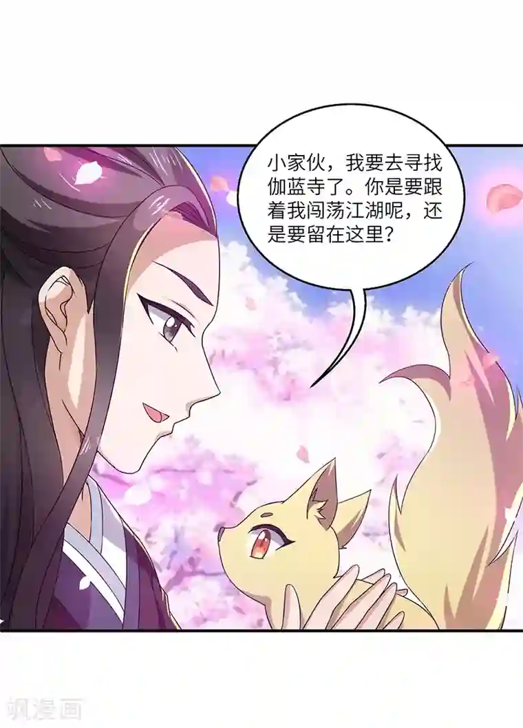 新壶中天第13话 求道伽蓝