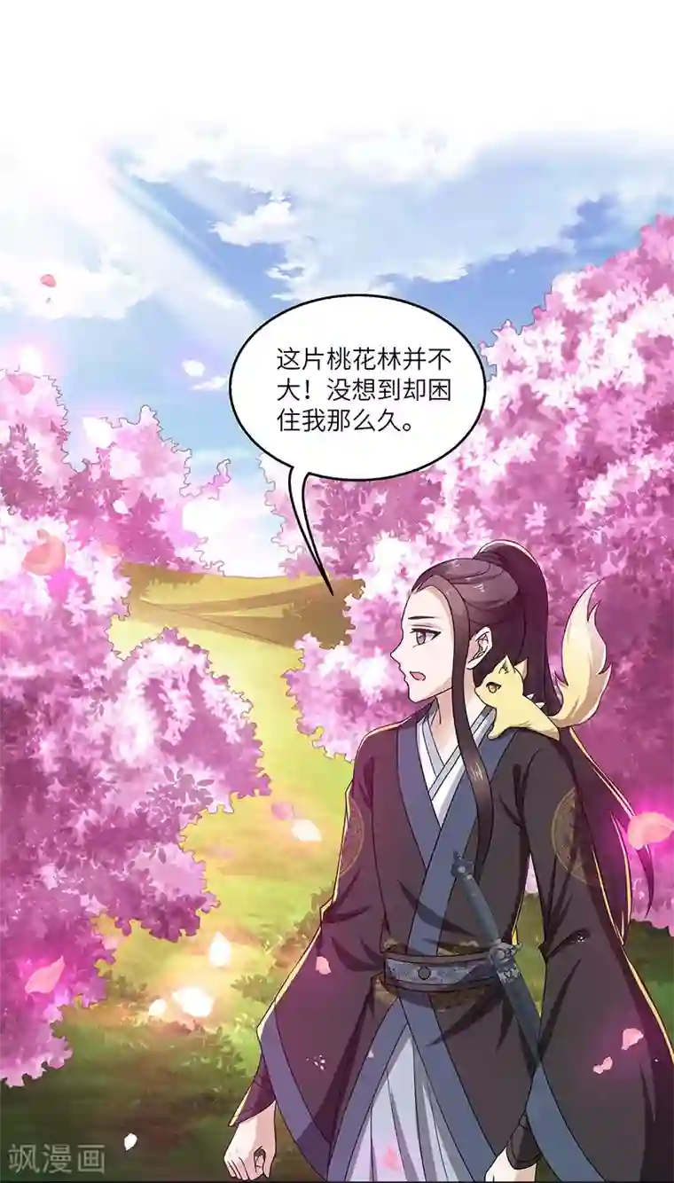 新壶中天第13话 求道伽蓝