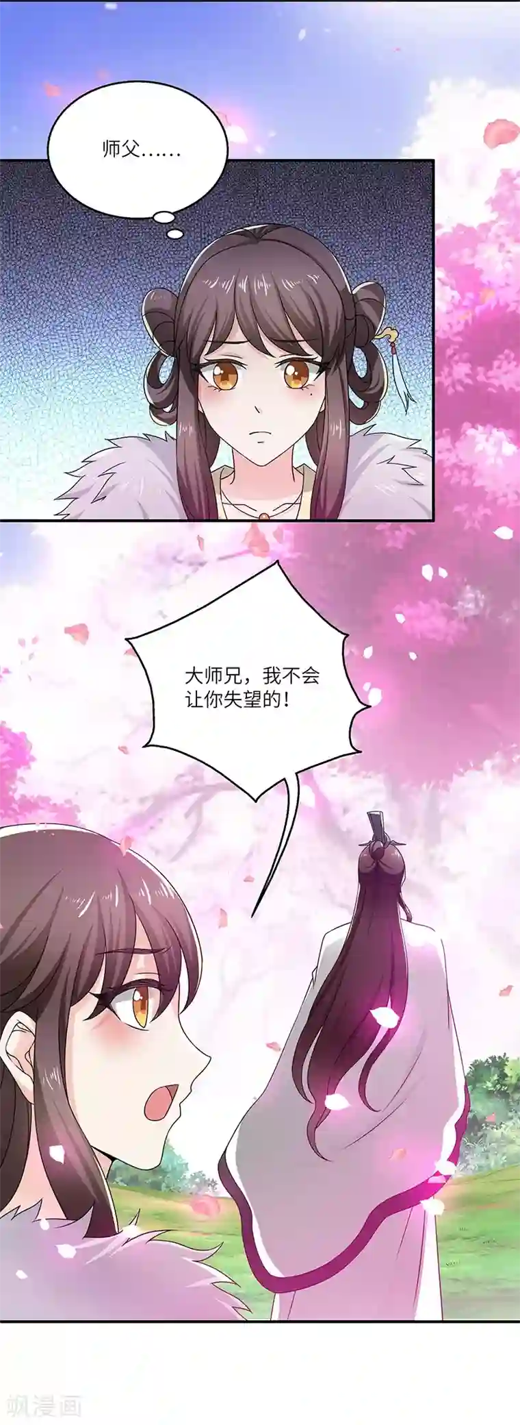 新壶中天第13话 求道伽蓝