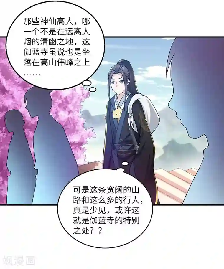 新壶中天第13话 求道伽蓝