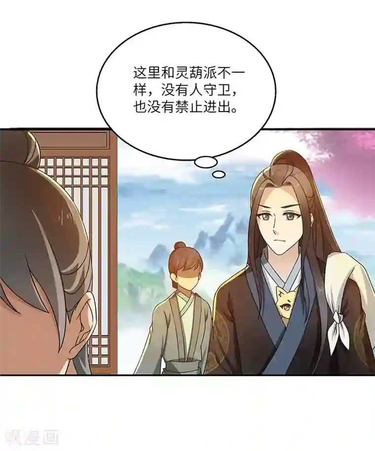 新壶中天第13话 求道伽蓝