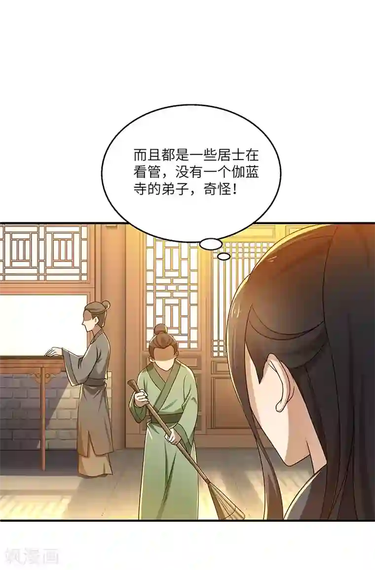 新壶中天第13话 求道伽蓝