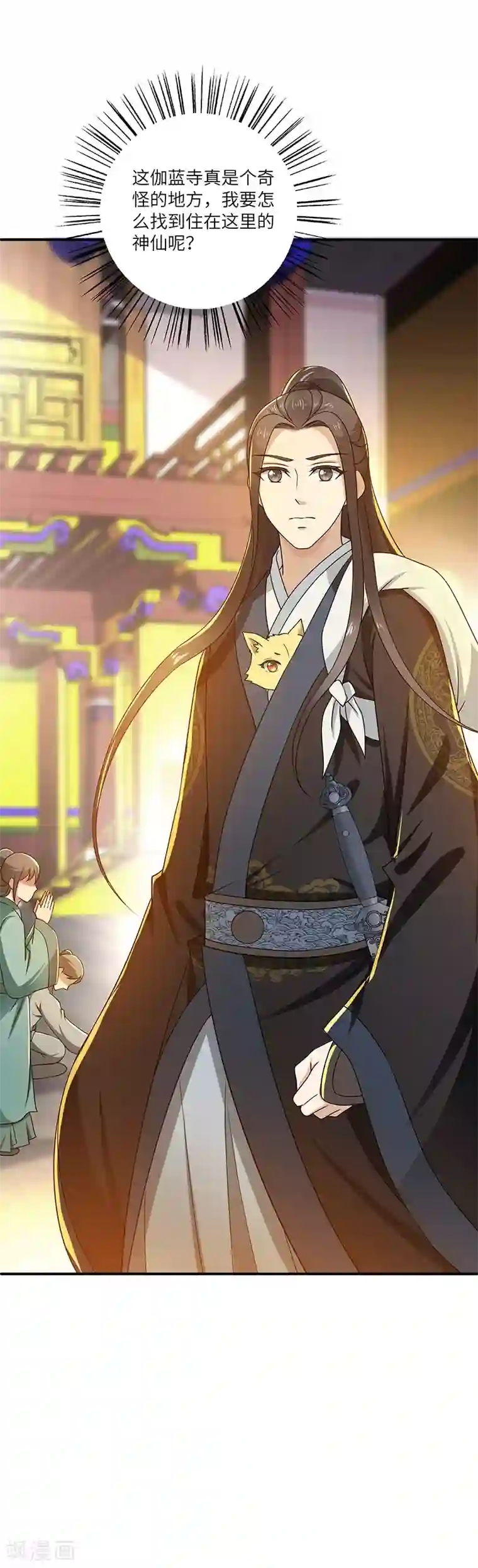 新壶中天第13话 求道伽蓝