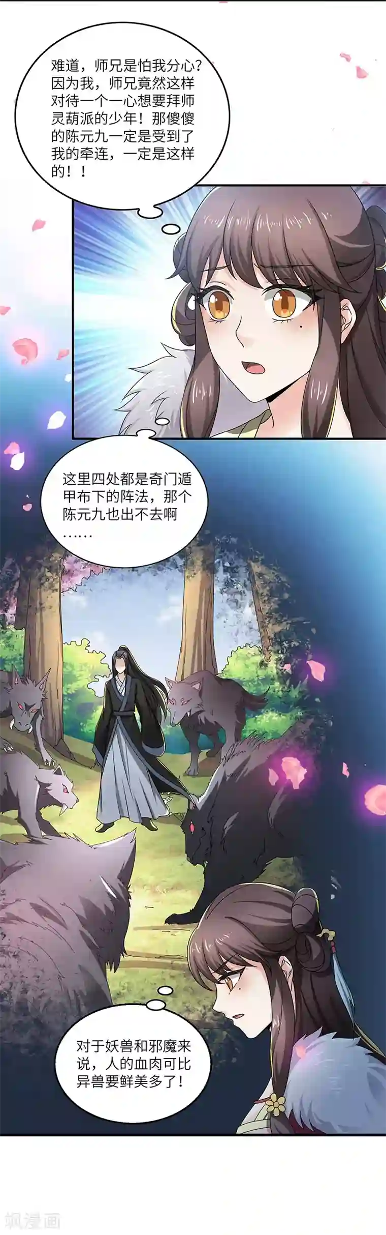 新壶中天第13话 求道伽蓝