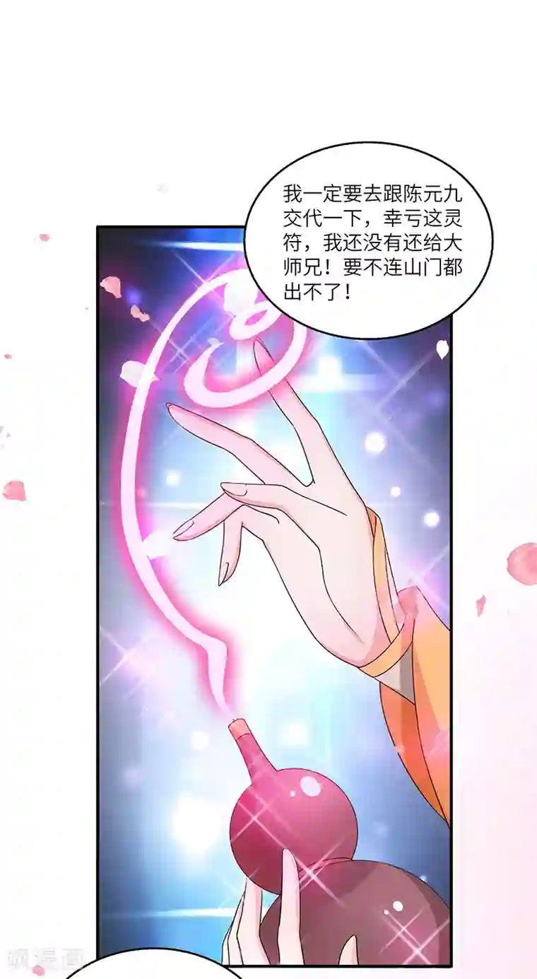 新壶中天第13话 求道伽蓝