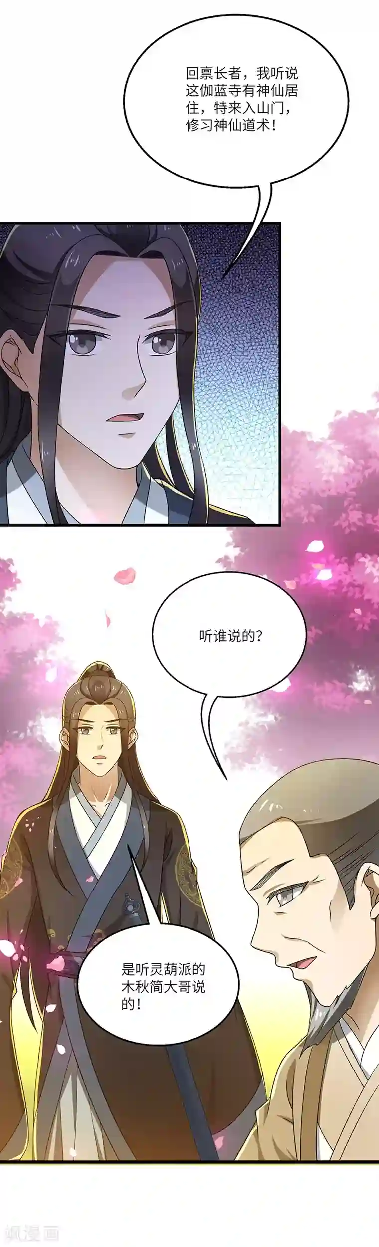 新壶中天第14话 宿命