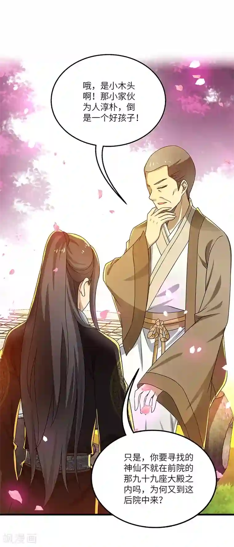 新壶中天第14话 宿命